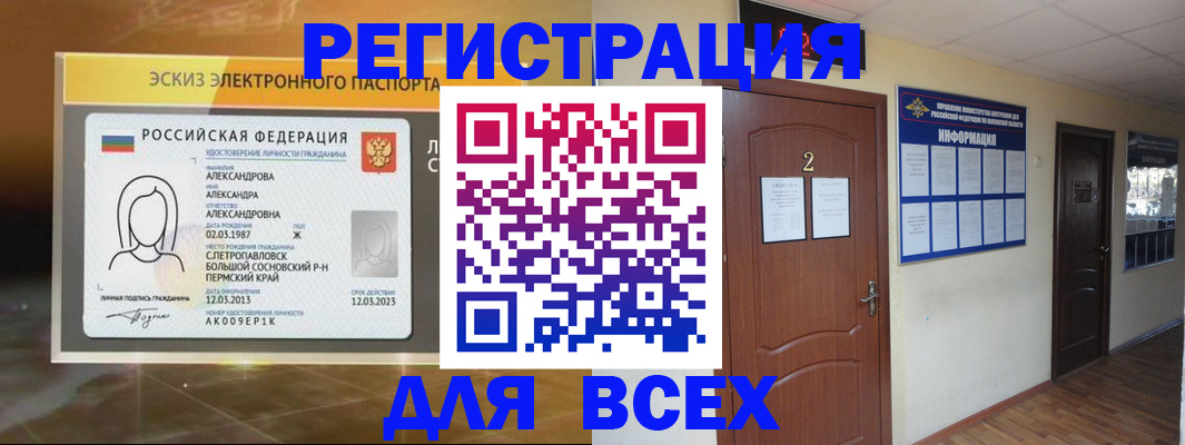 временная регистрация для школы в Миллерово