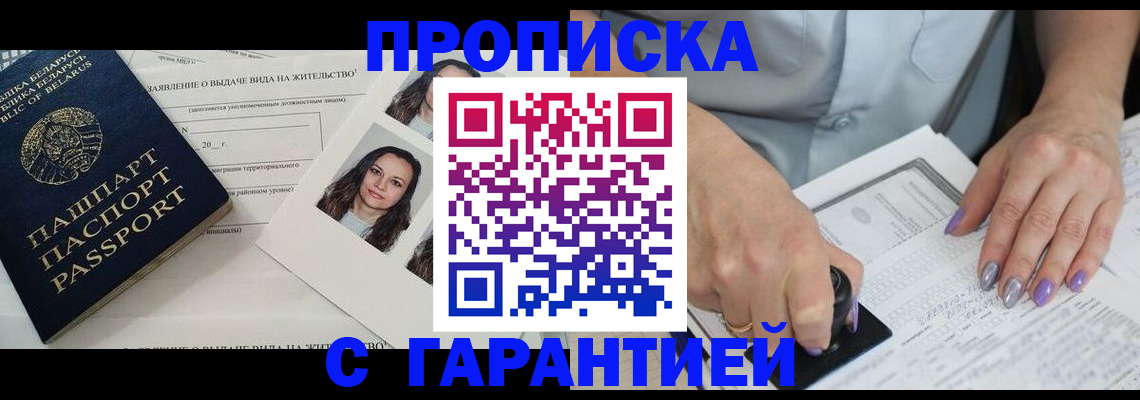 прописка поиск в Миллерово