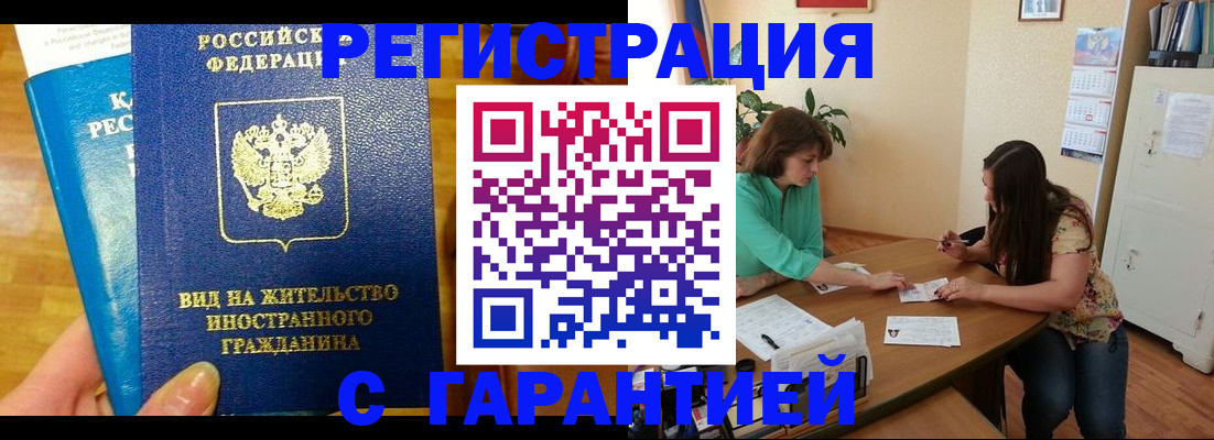 прописка для работы в Миллерово