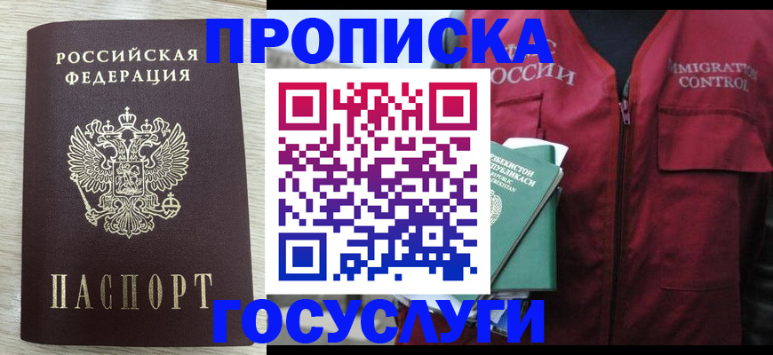 прописка от собственника в Миллерово
