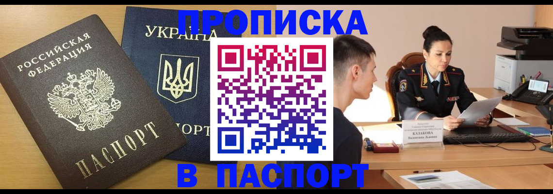 временная регистрация в Миллерово
